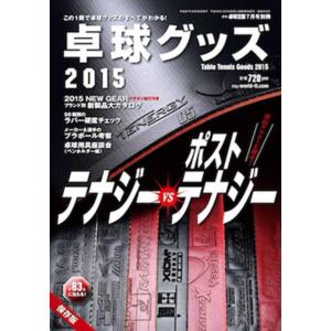 卓球王国 asw0096 卓球グッズ2015｜takuten-takkyu