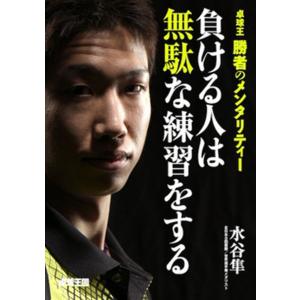 卓球王国 asw0108 負ける人は無駄な練習をする｜takuten-takkyu