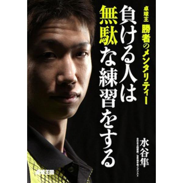 卓球王国 asw0108 負ける人は無駄な練習をする