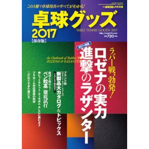卓球王国 asw0129 卓球グッズ2017｜takuten-takkyu