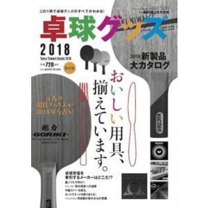 卓球王国 asw0144 卓球グッズ2018