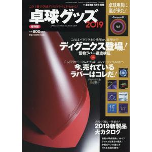 卓球王国 asw0159 卓球グッズ2019｜takuten-takkyu