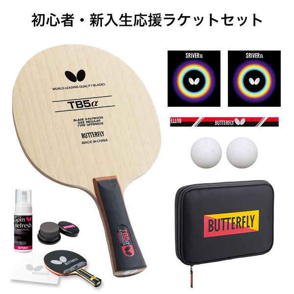 卓球 ラケットセット Butterfly バタフライ TB5αラケット 卓球ラバー 張り付け済み ス...