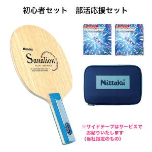 卓球 ラケットセット Nittaku ニッタク 卓球ラバー 張り付け済み サナリオンS グリップ形状 ハモンド 厚さ中 ケース無 当社指定のものでサイドテープサービス｜takuten-takkyu