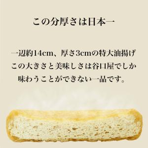 谷口屋 竹田 油揚げ 4枚セット 厚揚げ 福井...の詳細画像5