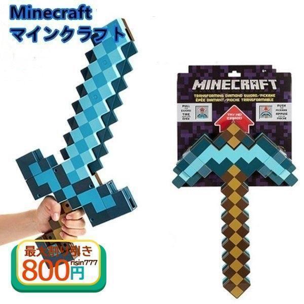 マインクラフト マイクラ グッズ ゲーム キャラクター 剣 知育 おもちゃ フィギュア 武器 変形ソ...