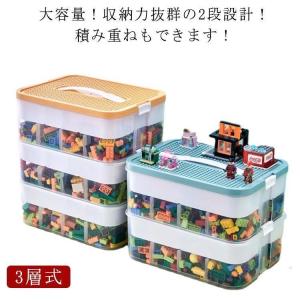3層式 おもちゃ 収納 レゴ ブロック 収納 ケース レゴ 収納ケース ブロック おもちゃ収納 レゴ 仕切り キッズ お片付け ブロック収納ボックス｜takuyastore6