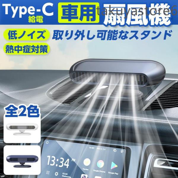 ツインファン 車載扇風機 ファン 車載用扇風機 卓上扇風機 USB扇風機 風量調節 車載用 角度調整...