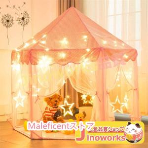 キッズテント プリンセス城型 子供用テント キッズプレイハウス プリンセステント キラキラLEDスターライト付き 誕生日　クリスマスプレゼント