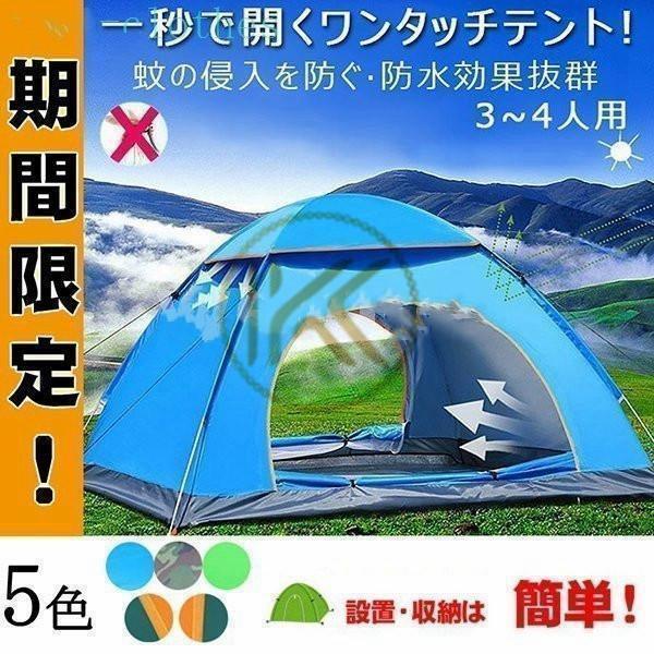 一秒で開く 200x200cm 3-4人用 春秋 防水 蚊虫防ギ 旅行 ポップアップテント アウトド...