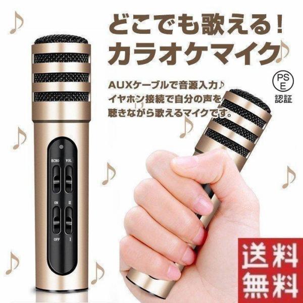 どこでも歌える カラオケマイク 高音質 AUX 音源入力 イヤホン接続 声を聴きながら歌える スマホ...