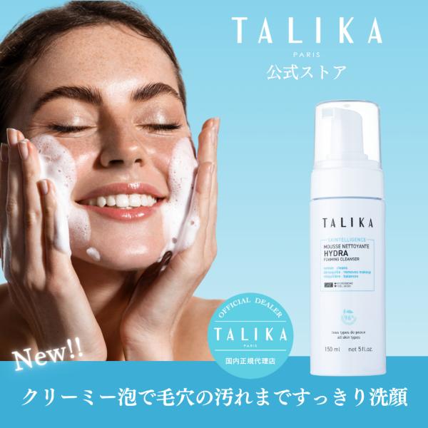 スキンテリジェンス フォーミング クレンザー　泡洗顔料 スキンケア 【TALIKA paris 公式...
