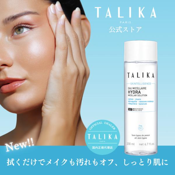 スキンテリジェンス ミセラ ウォーター メイク落とし ふき取りクレンジング スキンケア 【TALIK...