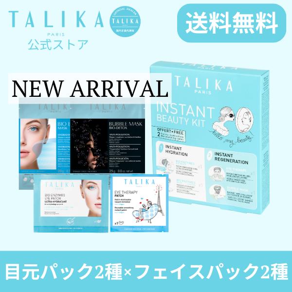 インスタントビューティーキット 4点セット フェイスマスク 目元パック アソート お得  プレゼント...