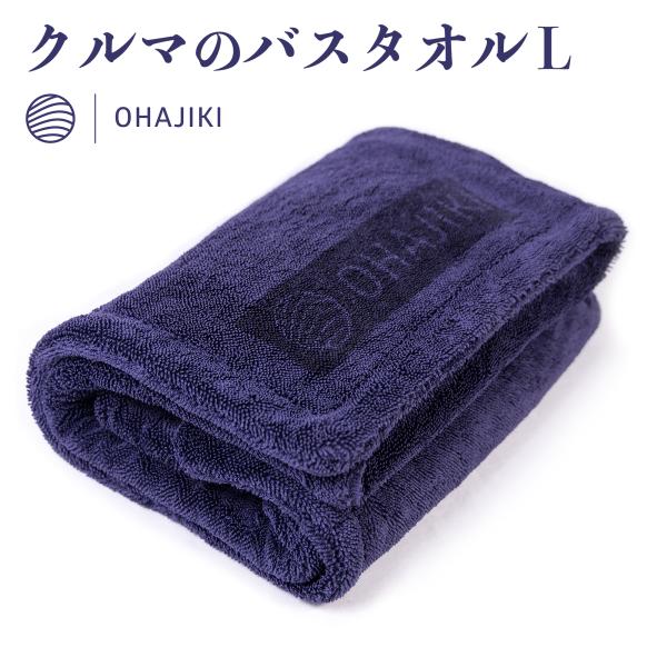 洗車 タオル 拭き上げ専用 クルマのバスタオルL プロ仕様 傷防止 フチ無し 超吸水 両面使える 業...