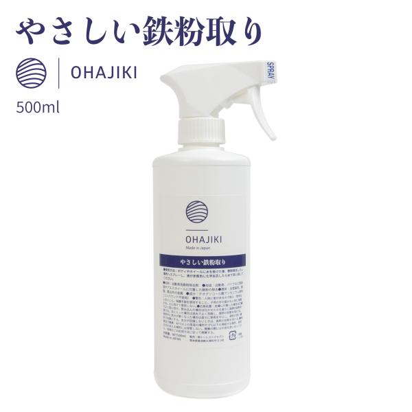 やさしい鉄粉取り 鉄粉除去剤 鉄粉クリーナー 鉄粉除去スプレー 500ml ブレーキダストクリーナー...