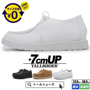 シークレットシューズ スニーカー シークレット スタイルアップ ヒールアップ靴 メンズ トールシューズ 背が高くなる靴 7cm 身長アップ 厚底シューズ 上げ底靴