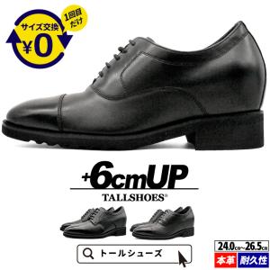 シークレットシューズ ビジネスシューズ シークレット 靴 メンズ トールシューズ 背が高くなる靴 6cm 身長アップ 厚底シューズ 上げ底靴