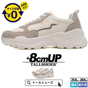 シークレットシューズ スニーカー シークレット スタイルアップ ヒールアップ靴 メンズ トールシューズ 背が高くなる靴 8cm 身長アップ 厚底シューズ 上げ底靴