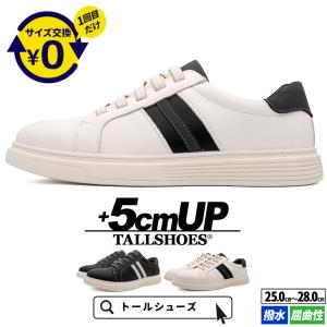 シークレットシューズ スニーカー シークレット スタイルアップ ヒールアップ靴 メンズ トールシューズ 背が高くなる靴 5cm 身長アップ 厚底シューズ 上げ底靴