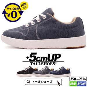 シークレットシューズ スニーカー シークレット スタイルアップ ヒールアップ靴 メンズ トールシューズ 背が高くなる靴 5cm 身長アップ 厚底シューズ 上げ底靴