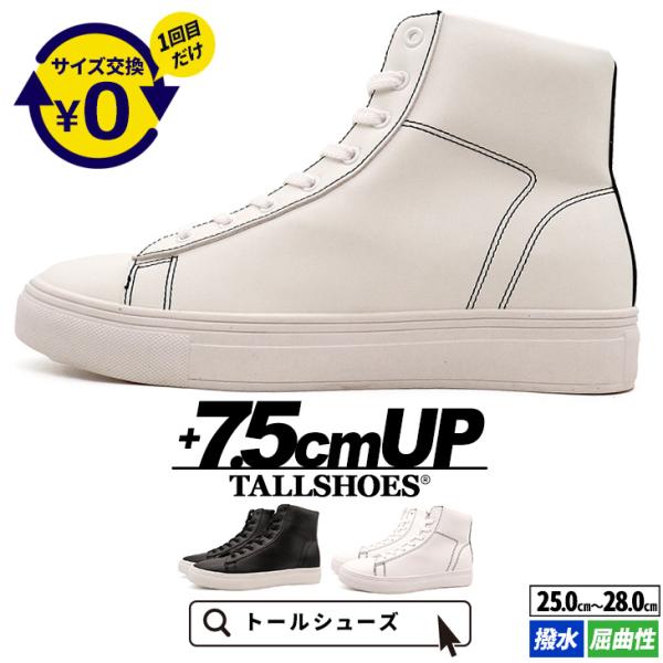 シークレットシューズ スニーカー メンズ 7.5cmアップ TALLSHOES トールシューズ ハイ...