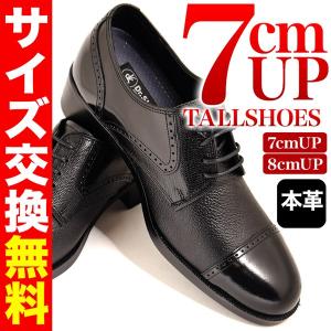 シークレットシューズ 革靴 ビジネスシューズ シークレット 靴 メンズ トールシューズ 背が高くなる靴 7cm 身長アップ 厚底シューズ 上げ底靴 走れる 本革靴