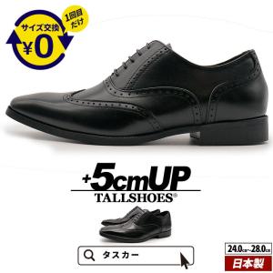 シークレットシューズ 革靴 ビジネスシューズ 靴 シークレット メンズ トールシューズ 背が高くなる靴 5cm 身長アップ 厚底シューズ ヒールアップ 底上げ靴 軽量