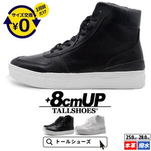 シークレットシューズ 靴 厚底スニーカー トールシューズ スニーカー 上げ底 メンズ 靴底上げ 8cm 背が高くなる靴 身長アップ シークレットスニーカー