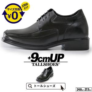 シークレットシューズ 革靴 ビジネスシューズ シークレット 靴 メンズ トールシューズ 背が高くなる靴 9cm 身長アップ 厚底シューズ 上げ底靴 走れる 本革靴