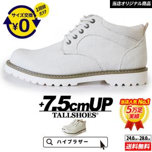 シークレットシューズ 靴 厚底スニーカー トールシューズ スニーカー 上げ底スニーカー メンズ 靴底上 7.5cm 背が高くなる靴 身長アップ シークレットスニーカー