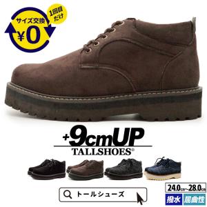 シークレットシューズ スニーカー シークレット 靴 メンズ トールシューズ 背が高くなる靴 9cm 身長アップ 厚底シューズ 上げ底靴