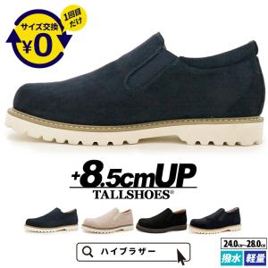 シークレットシューズ スニーカー シークレット 靴 メンズ トールシューズ 背が高くなる靴 8.5cm 身長アップ 厚底シューズ 上げ底靴
