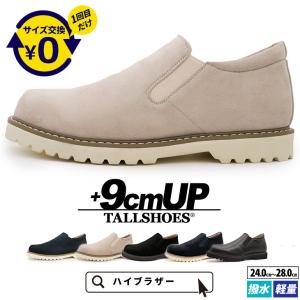 シークレットシューズ スニーカー シークレット 靴 メンズ トールシューズ 背が高くなる靴 9cm 身長アップ 厚底シューズ 上げ底靴