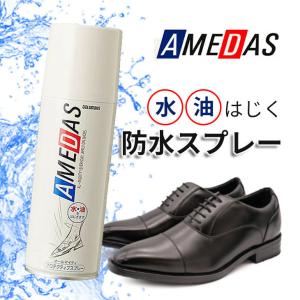 シューケア 防水スプレー アメダス コロンブス 180ml 靴用 強力 アウトドア 撥水スプレー フッ素 防油 防汚 撥水 日本製 革製品 CO-1｜tallshoes