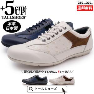 スニーカー メンズ シークレットシューズ 5cm 身長アップ
