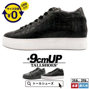 シークレットシューズ スニーカー 厚底 トールシューズ シークレットスニーカー 背が高くなる靴 ハイカット 厚底靴 身長アップ ヒールアップ 身長up 9cm レザー