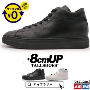 送料無料 シークレットシューズ スニーカー メンズ 白 黒 ハイカット 紐 本革 8cm 身長アップ インヒール 厚底 クッション性 靴 3E
