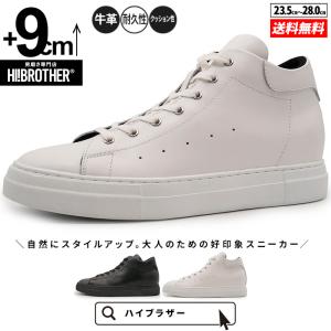 送料無料 シークレットシューズ スニーカー メンズ 白 黒 ハイカット 紐 本革 9cm 身長アップ インヒール 厚底 クッション性 靴
