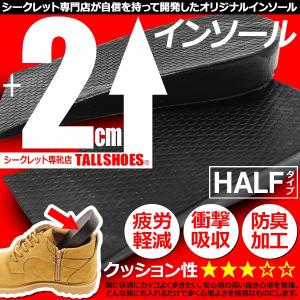 シークレットインソール 2cm 身長アップ かかと 中敷 インヒール 厚底 クッション性 メンズ 背が高くなる靴 トールシューズ INS2CM2｜tallshoes