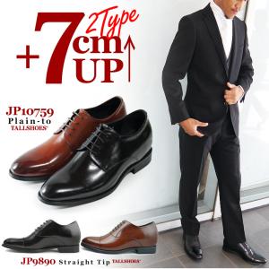 ビジネスシューズ 本革 シークレットシューズ 7cm 身長アップ