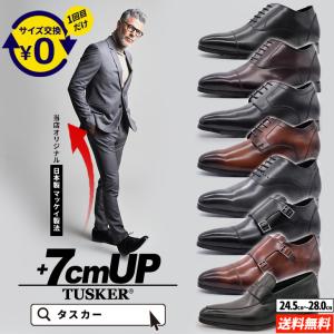 シークレットシューズ 革靴 ビジネスシューズ シークレット 厚底 スタイルアップ トールシューズ 背が高くなる靴 7cm 身長アップ 厚底シューズ 上げ底靴