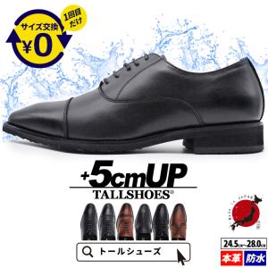 シークレットシューズ ビジネスシューズ 革靴 メンズ トールシューズ 背が高くなる靴 ヒールアップ 5cm 身長アップ 厚底シューズ 走れる ビジネススニーカー