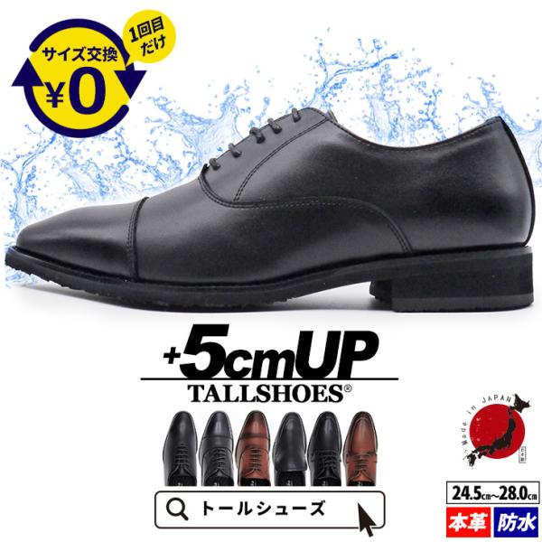 シークレットシューズ ビジネスシューズ 革靴 メンズ トールシューズ 背が高くなる靴 ヒールアップ ...