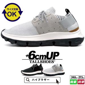シークレットシューズ スニーカー シークレット 靴 メンズ トールシューズ 背が高くなる靴 6cm 身長アップ 厚底シューズ 上げ底靴