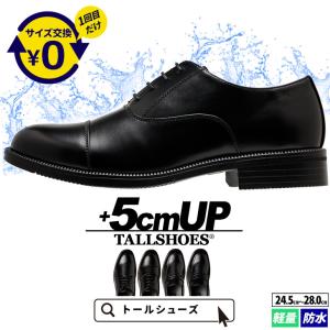 シークレットシューズ ビジネスシューズ シークレット 靴 メンズ トールシューズ 背が高くなる靴 5cm 身長アップ 厚底シューズ 上げ底靴