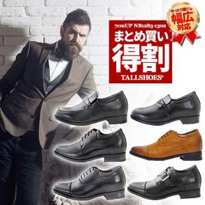 ビジネスシューズ メンズ シークレットシューズ 7cm 身長アップ