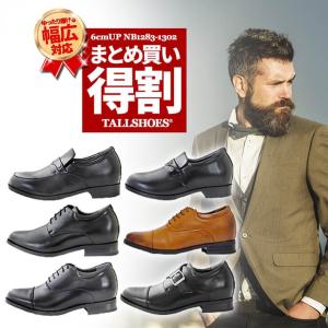 ビジネスシューズ メンズ シークレットシューズ 6cm 身長アップ