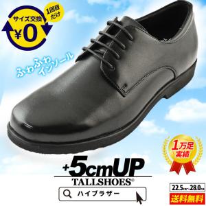 走れる ビジネスシューズ シークレットシューズ メンズ 5cm 身長アップ