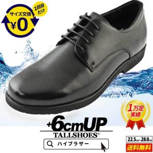 走れる ビジネスシューズ シークレットシューズ メンズ 6cm 身長アップ